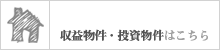 不動産投資どっとコム